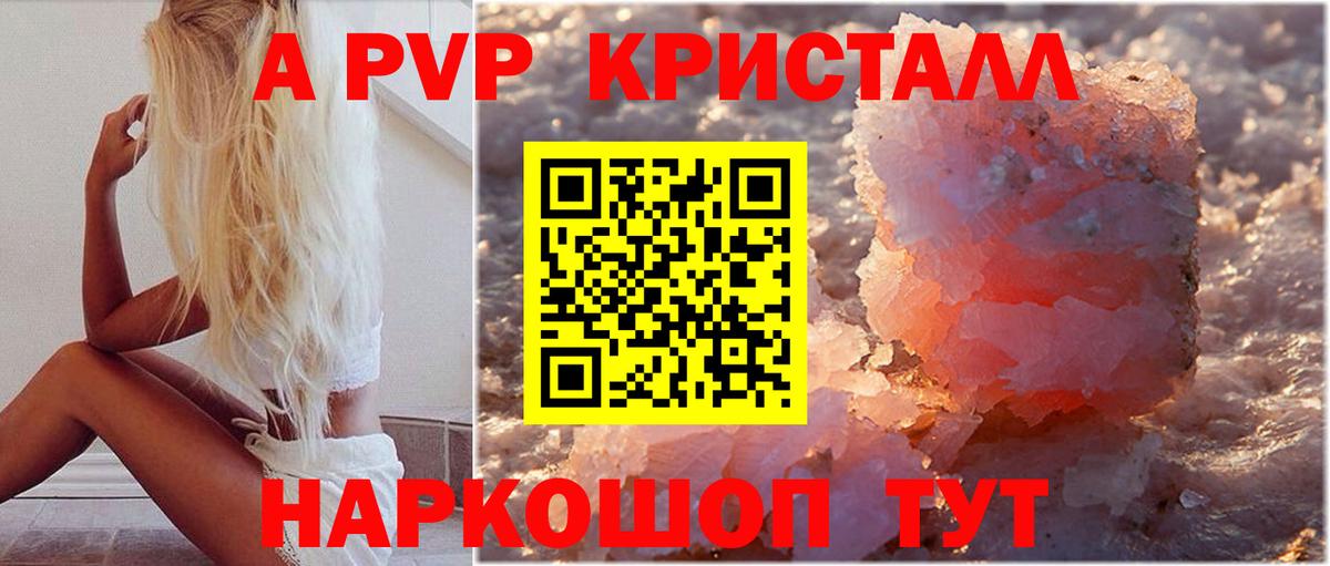 Альфа ПВП СК КРИС  Альфа ПВП Crystall  A-PVP  Воскресенск  Вход с VPN  Alpha PVP СК 