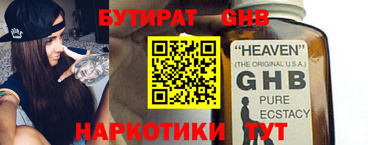 Воскресенск  БУТИРАТ  Вход с VPN  БУТИРАТ 1.4BDO 