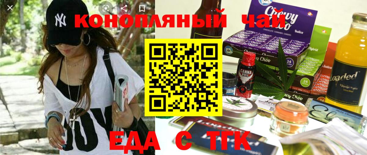 Еда ТГК марихуана  Вход с VPN  Воскресенск 