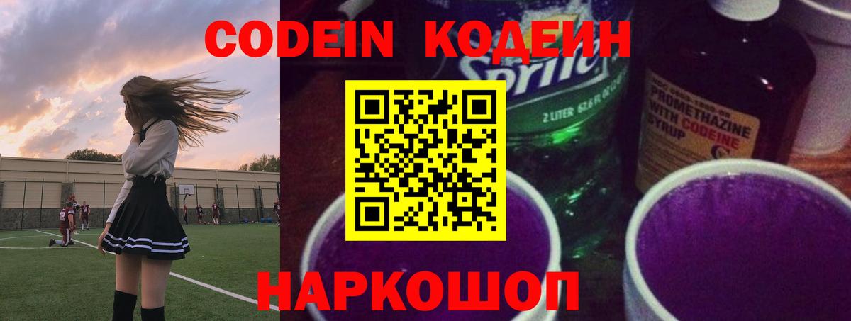 Кодеиновый сироп Lean напиток Lean (лин) Воскресенск
