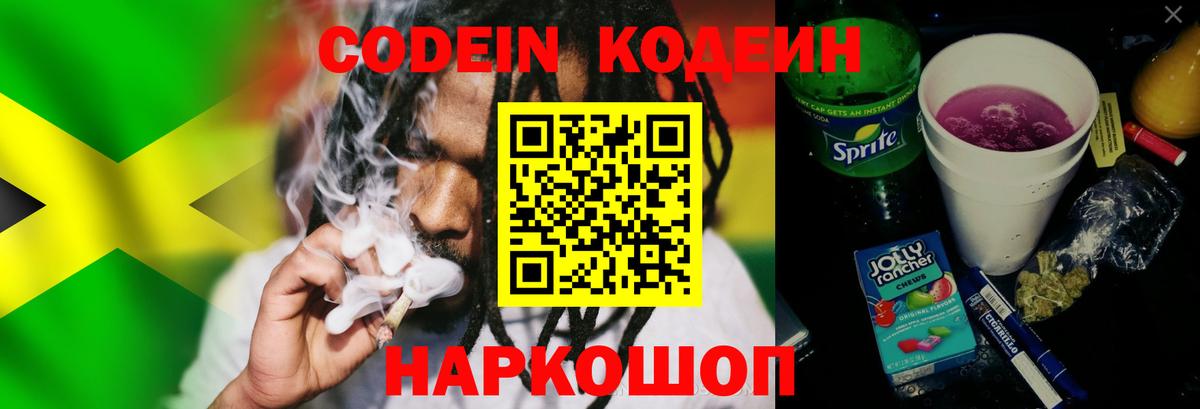 Codein напиток Lean (лин)  Кодеиновый сироп Lean напиток Lean (лин)  Воскресенск  Вход с VPN 