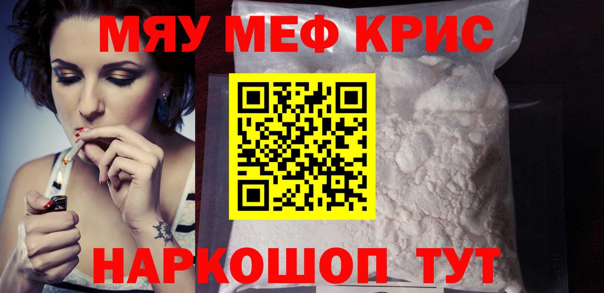 Меф кристаллы Воскресенск