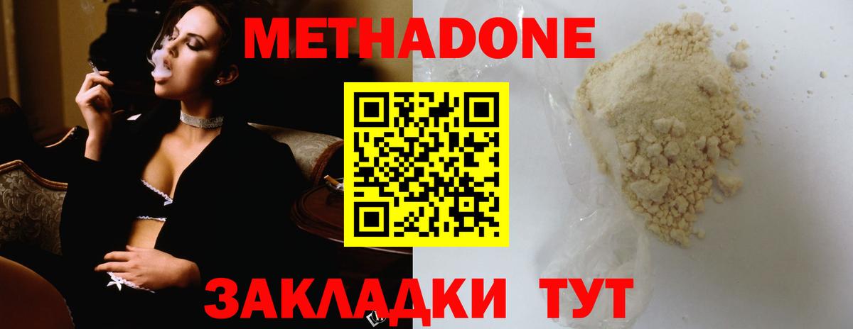 МЕТАДОН methadone Воскресенск