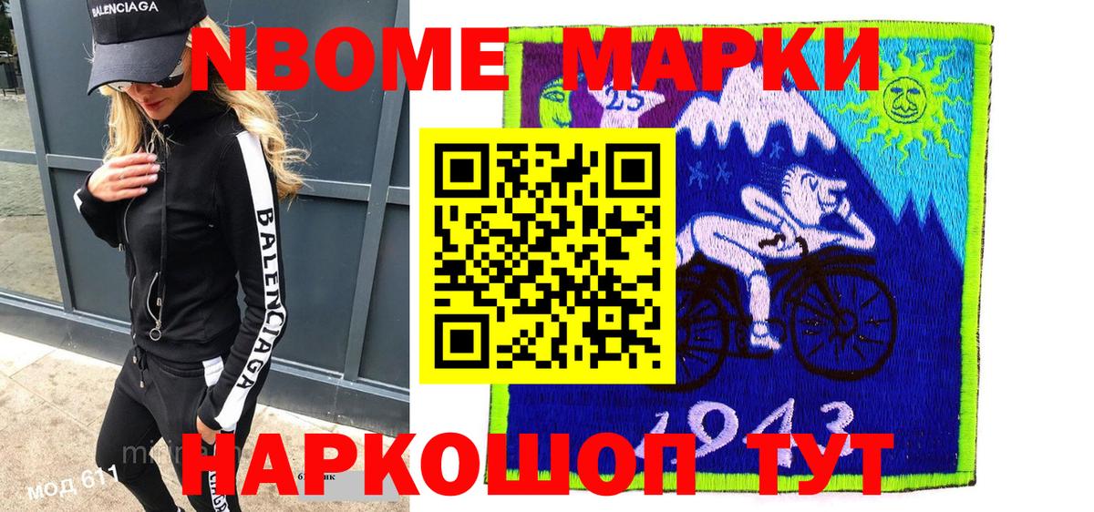 Воскресенск  Марки N-bome 1500мкг  Вход с VPN 